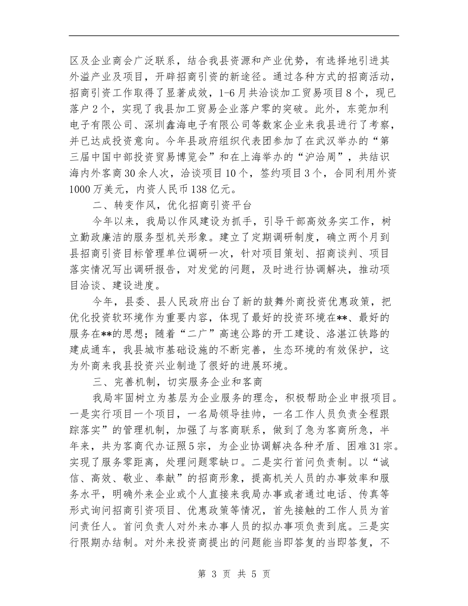 上半年人口计生局的工作总结_第3页