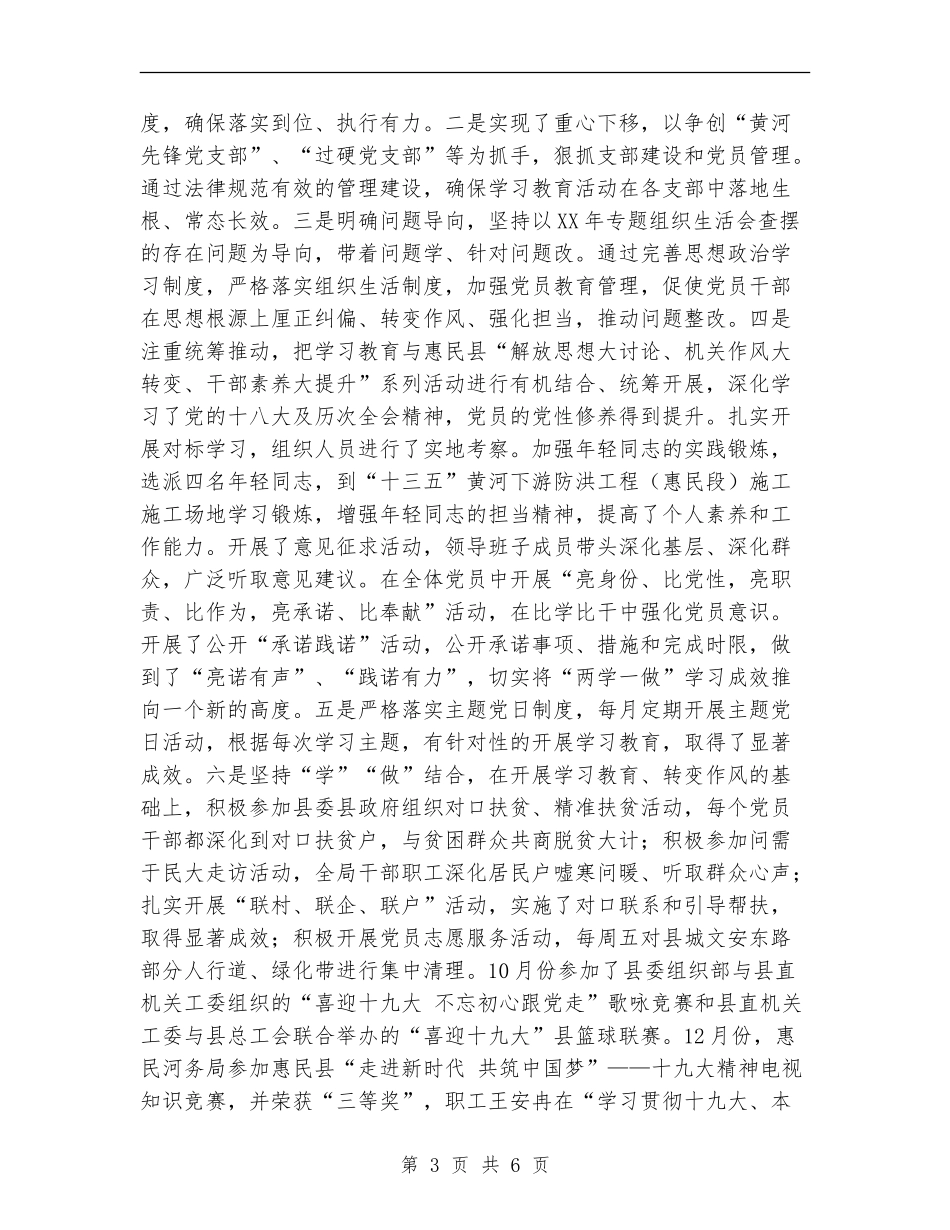 河务局度党建工作汇报_第3页