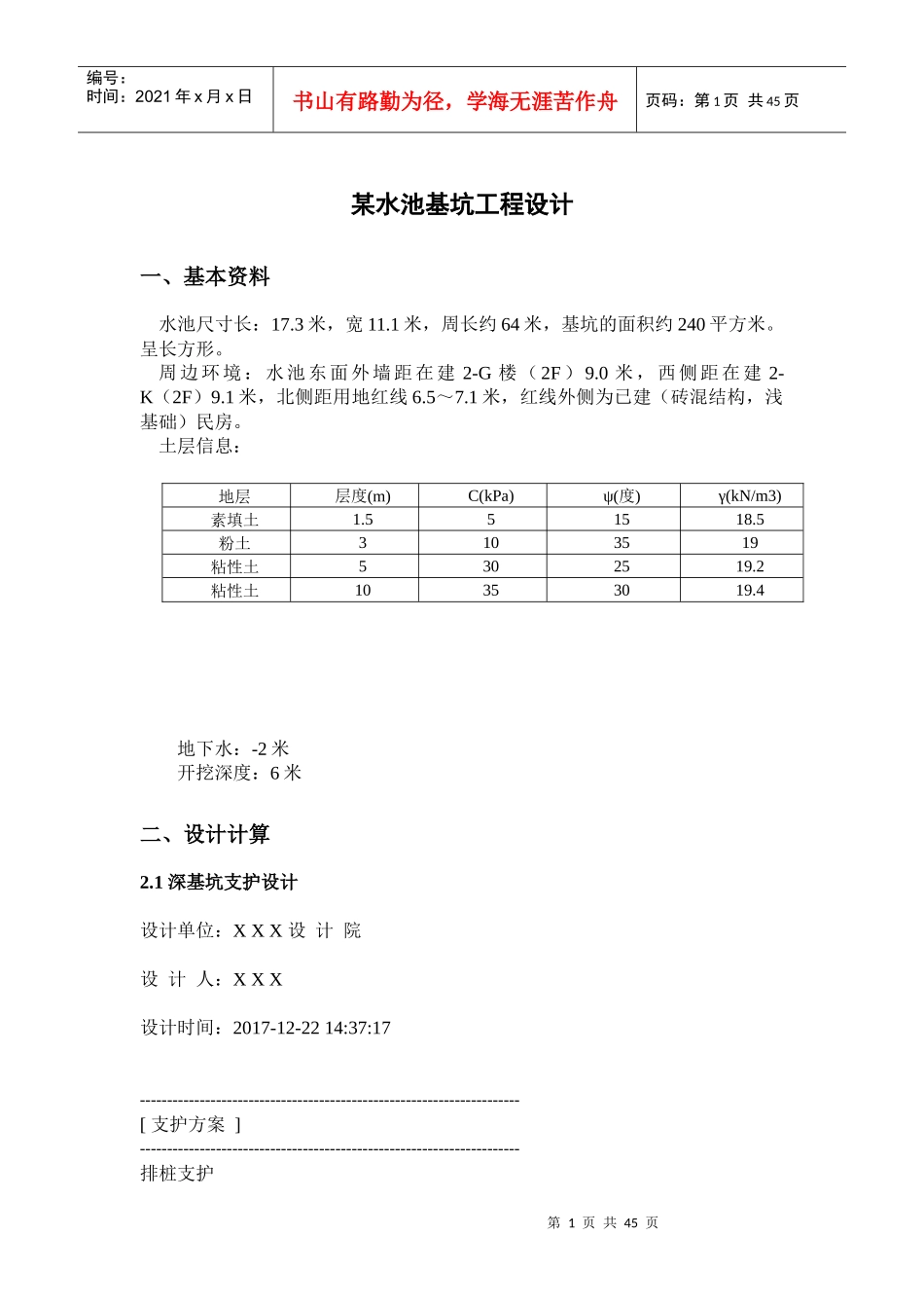 淮阴工学院基坑工程课程设计（DOC43页）_第3页