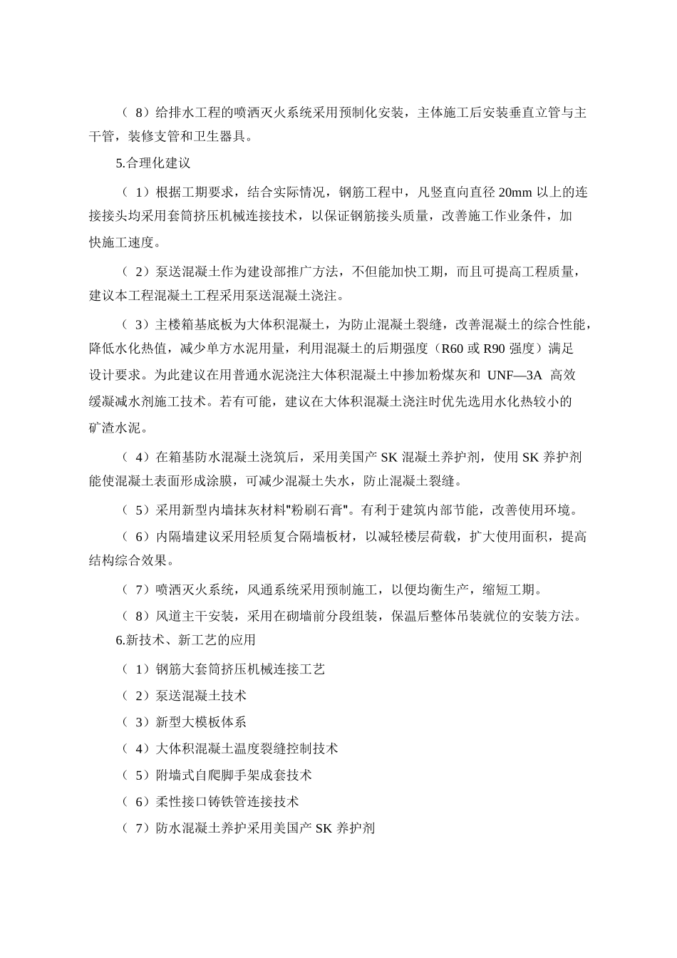 甘肃省广播电视中心工程施工组织设计方案甘肃二建(DOC94页)_第3页
