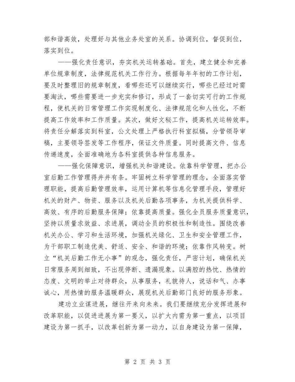 发改委办公室发展经营材料_第2页