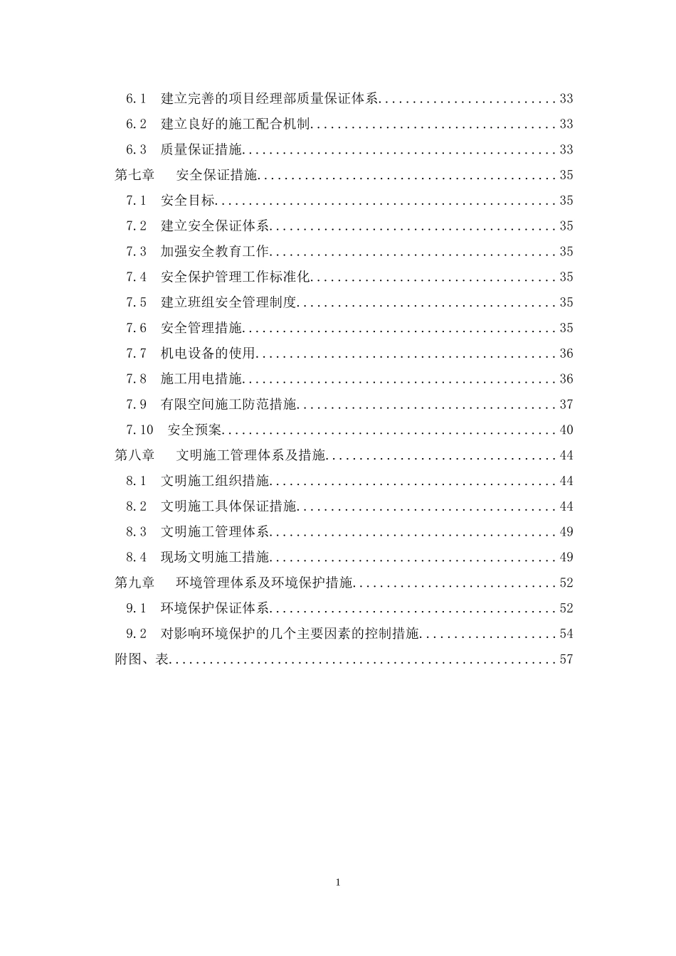 机械顶管(人工顶管)施工组织设计_第2页