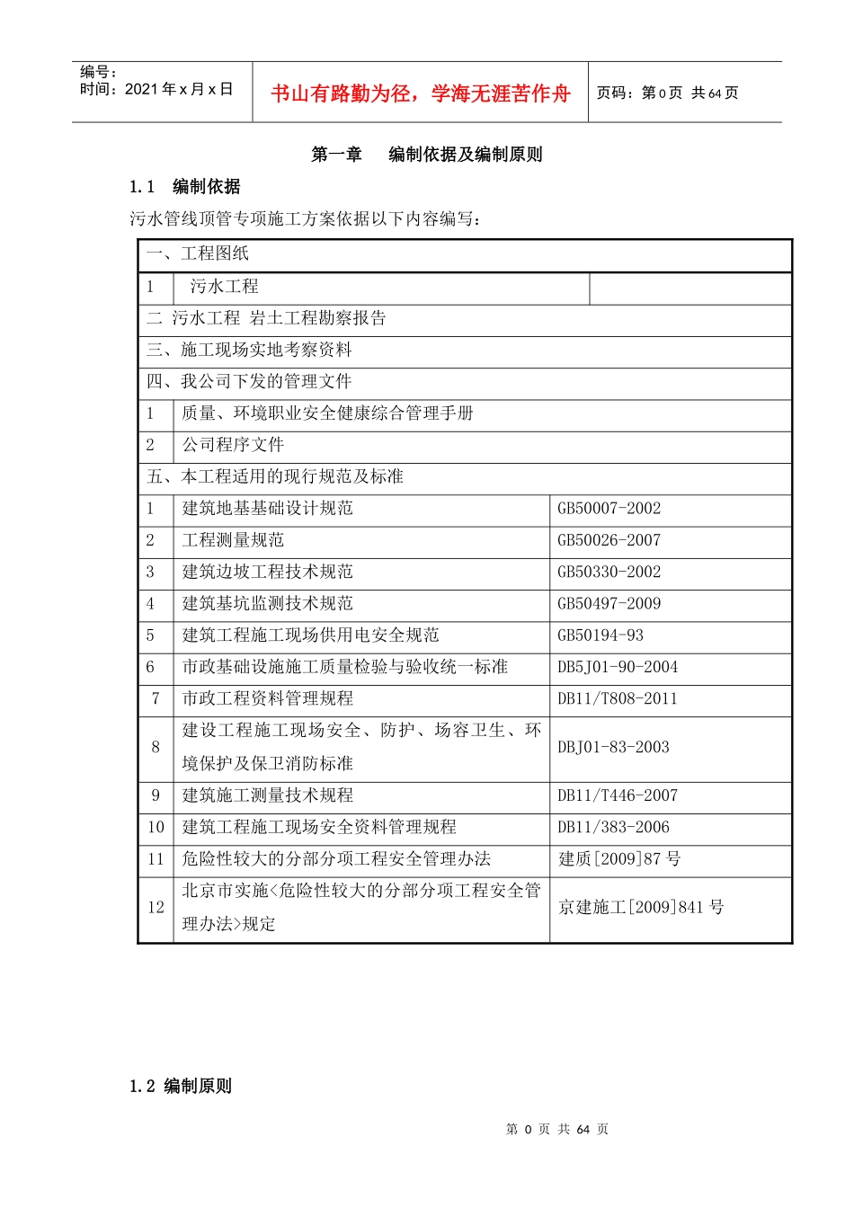 机械顶管(人工顶管)施工组织设计_第3页