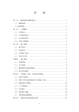 机械顶管(人工顶管)施工组织设计