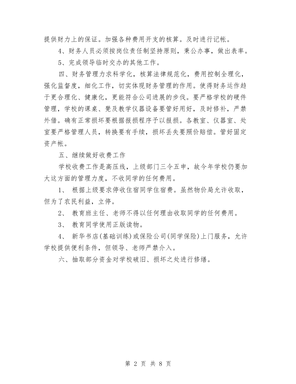 2024年3月出纳工作计划1与2024年3月办公室工作计划汇编_第2页