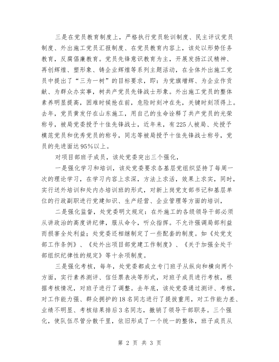 企业外出项目党政经验材料_第2页