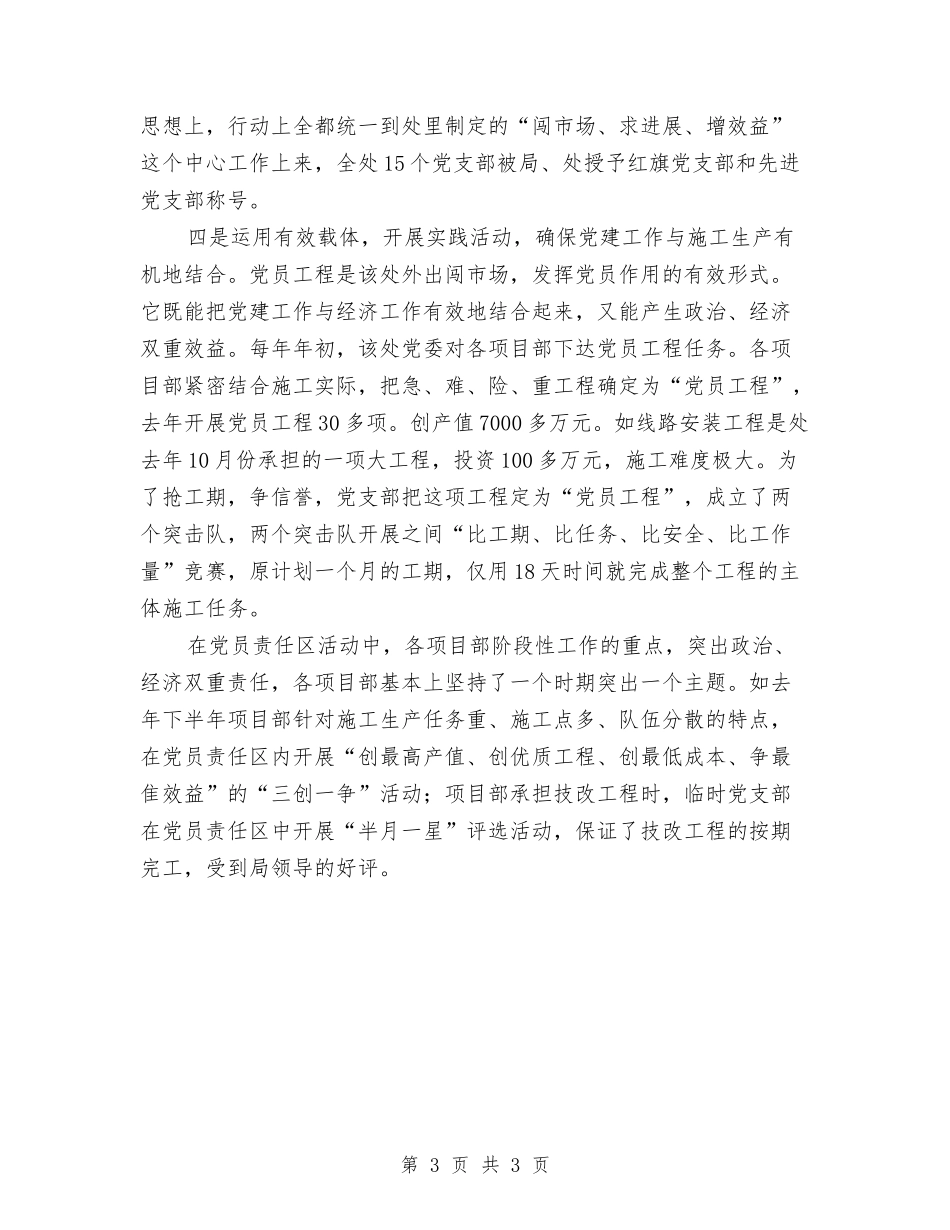 企业外出项目党政经验材料_第3页