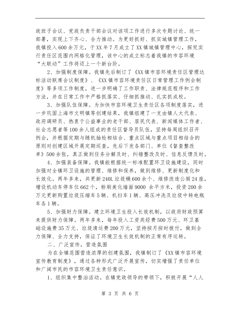 XX镇环境卫生责任区工作总结_第3页
