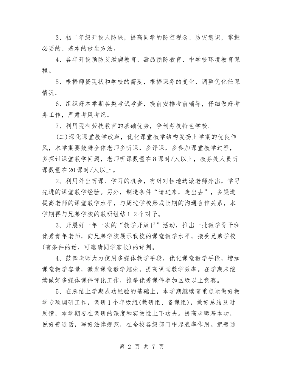 2024年教育文体局个人工作计划范文与2024年教育科研个人总结范文汇编_第2页