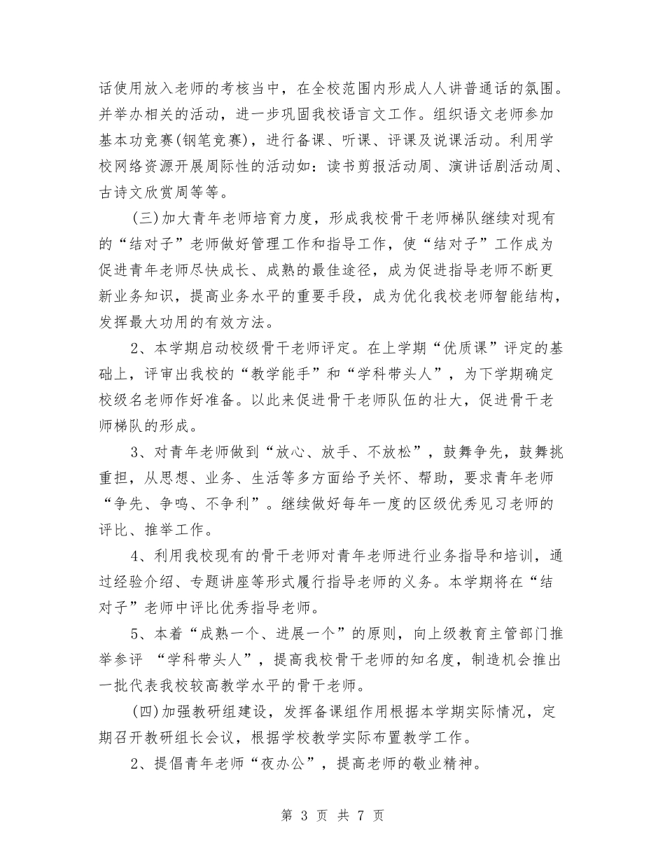 2024年教育文体局个人工作计划范文与2024年教育科研个人总结范文汇编_第3页