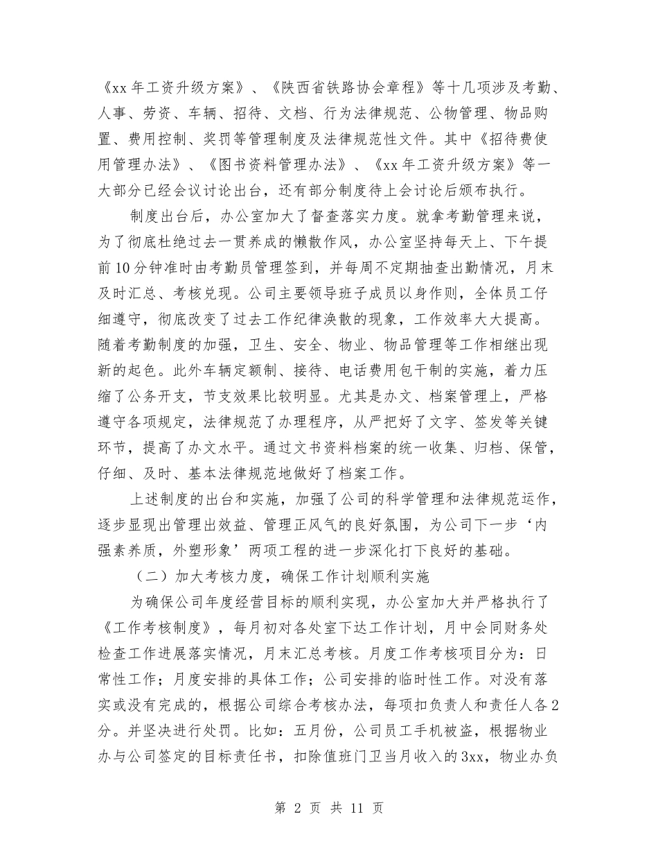 2024年公司办公室年终总结与2024年公司办公室综合部年终总结汇编_第2页