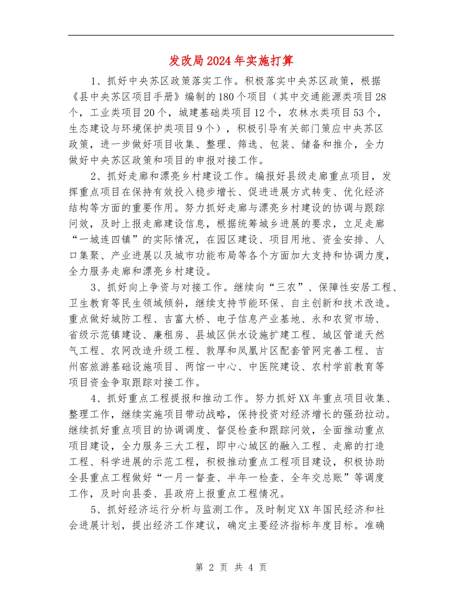 发改局2024年实施打算_第2页