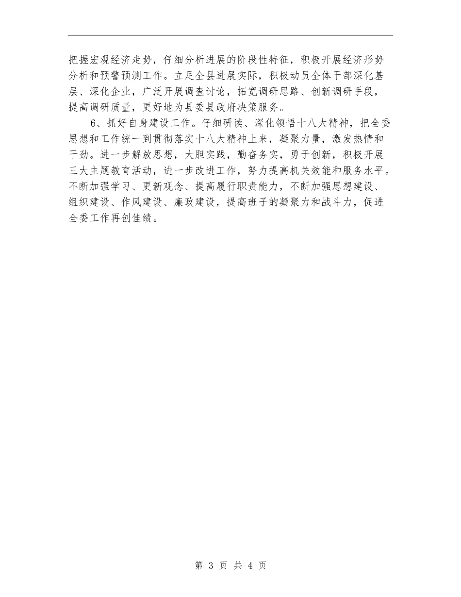 发改局2024年实施打算_第3页