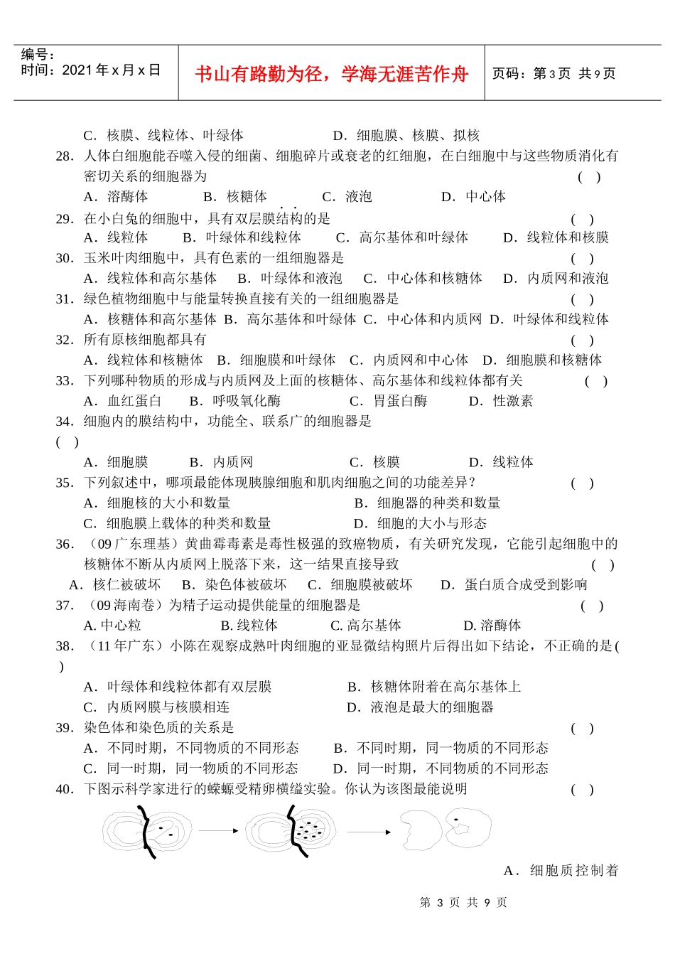 生物(新人教版)必修一第1～4章检测题_第3页