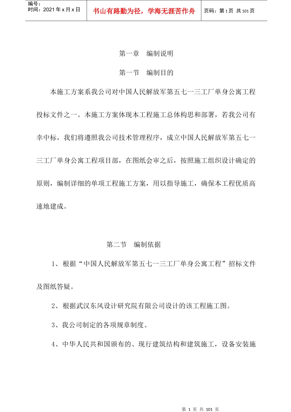 某公寓工程施工组织设计方案_第1页