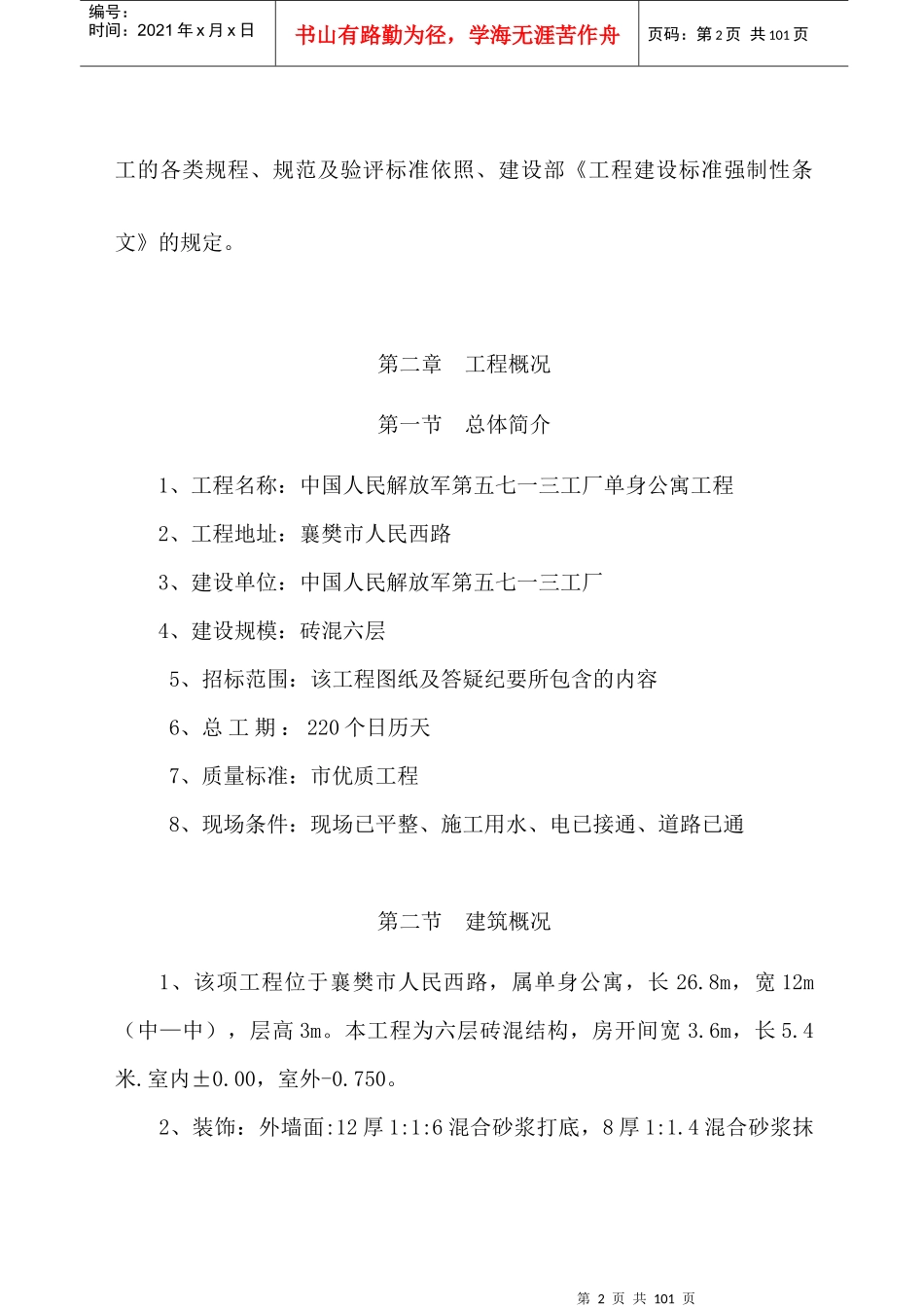 某公寓工程施工组织设计方案_第2页