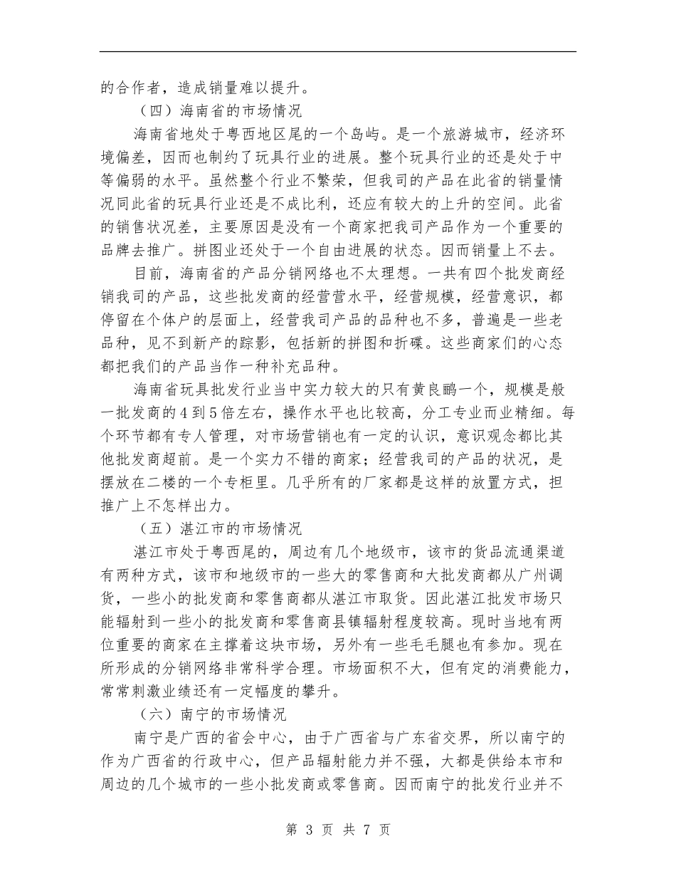 2024年度市场部工作总结_第3页