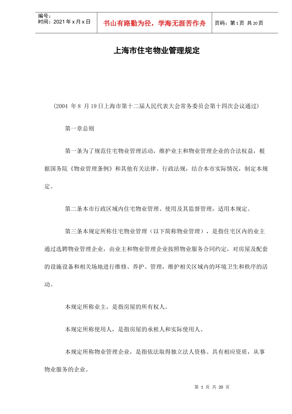 某市住宅物业管理规定_第1页