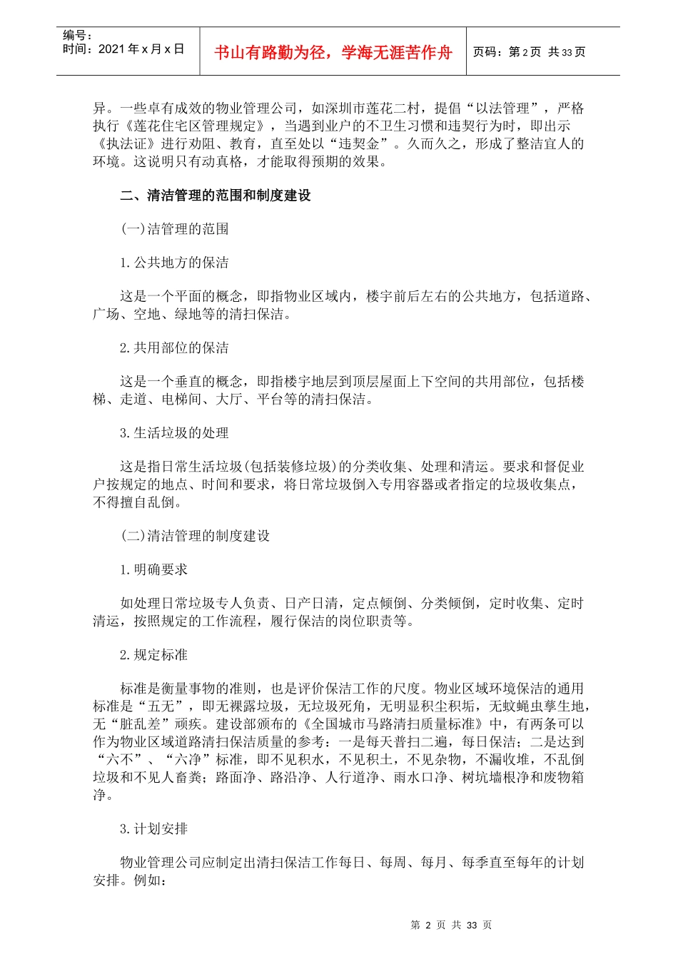 物业公司清洁管理教程_第2页