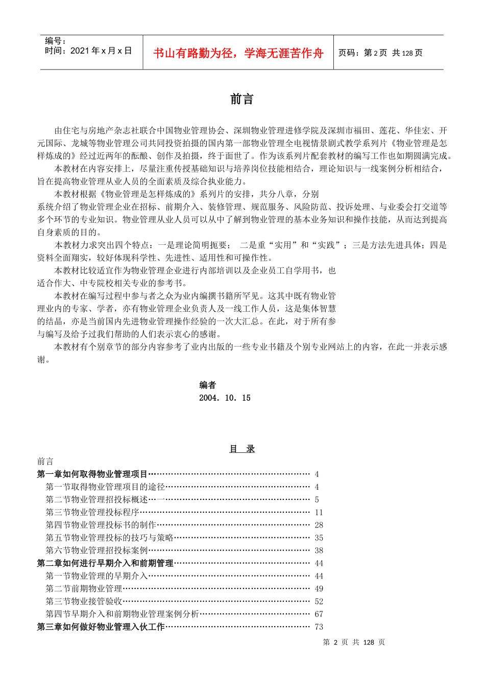 物业管理是怎样炼成的（书）_第2页