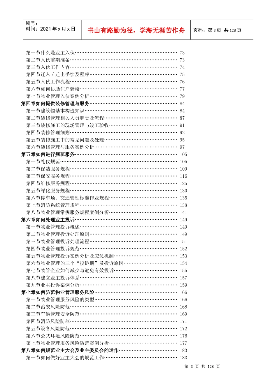 物业管理是怎样炼成的（书）_第3页