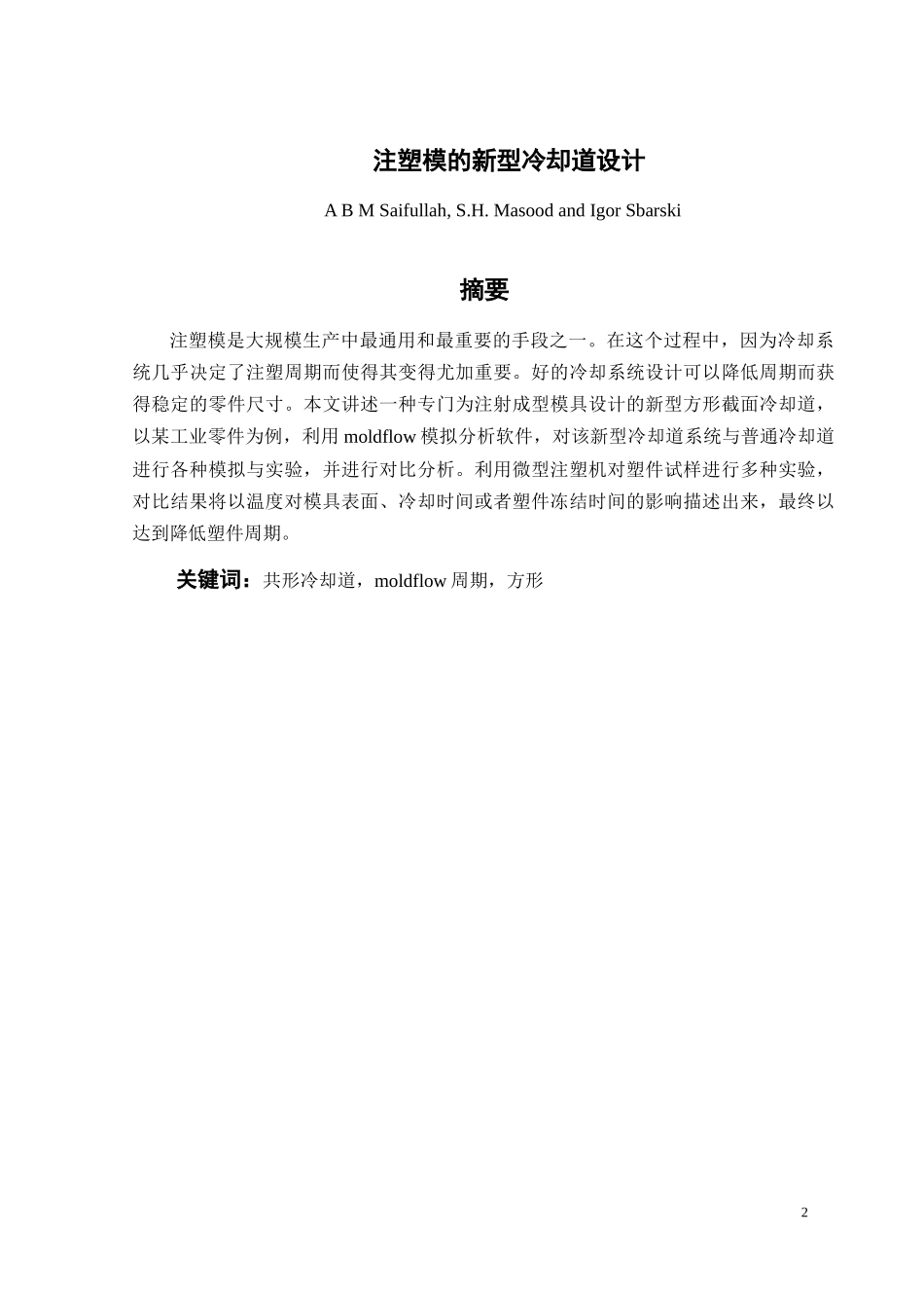 模具相关文献的翻译_第2页