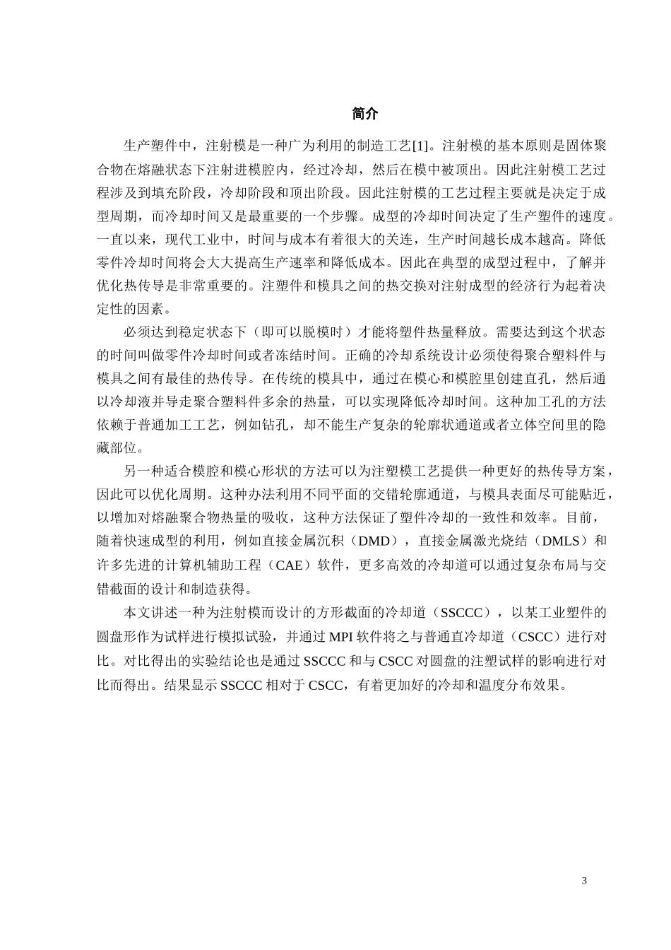 模具相关文献的翻译_第3页