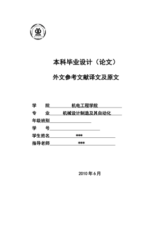 模具相关文献的翻译