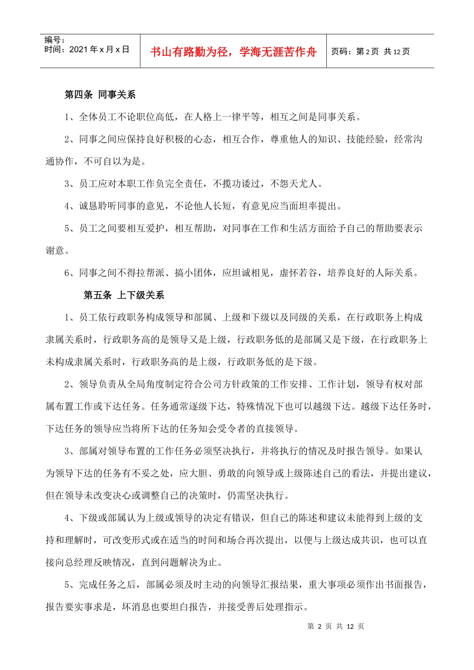 某家具公司员工行为规范_第2页