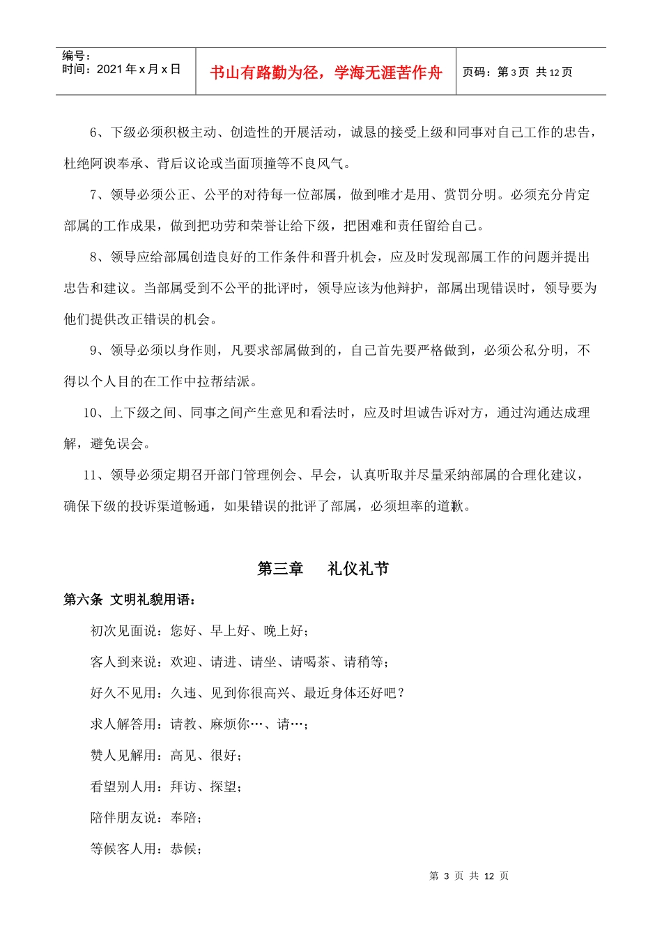 某家具公司员工行为规范_第3页