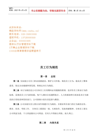 某家具公司员工行为规范