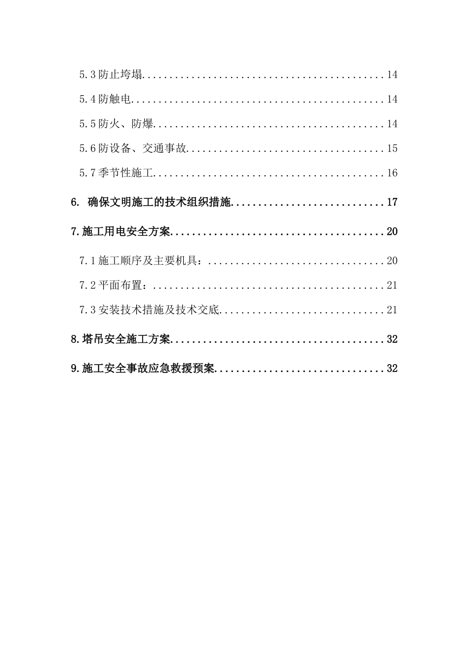 物流园项目一期工程安全文明施工方案_第3页