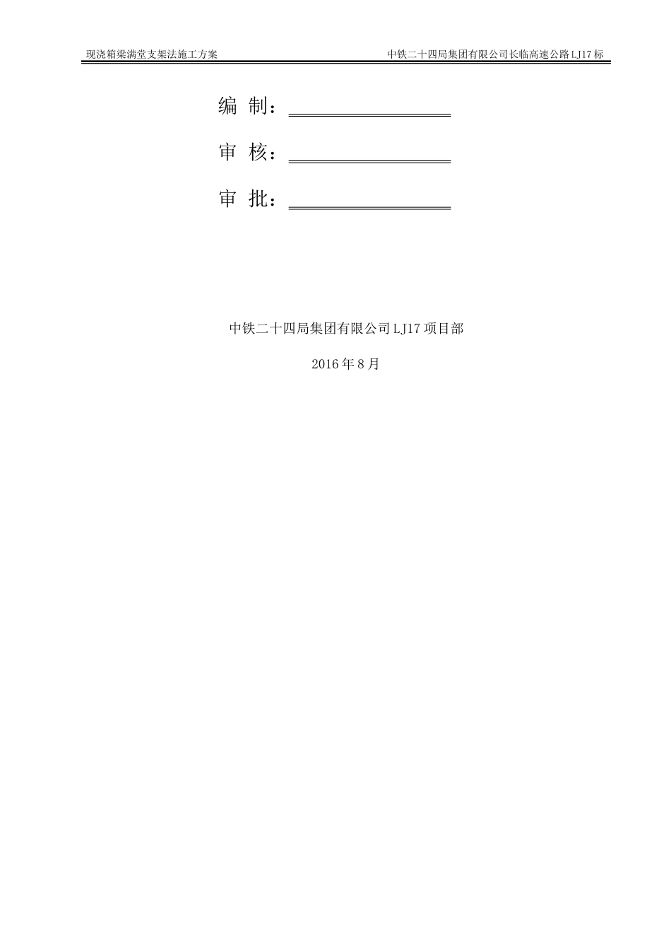 现浇连续箱梁满堂支架施工方案(DOC39页)_第2页