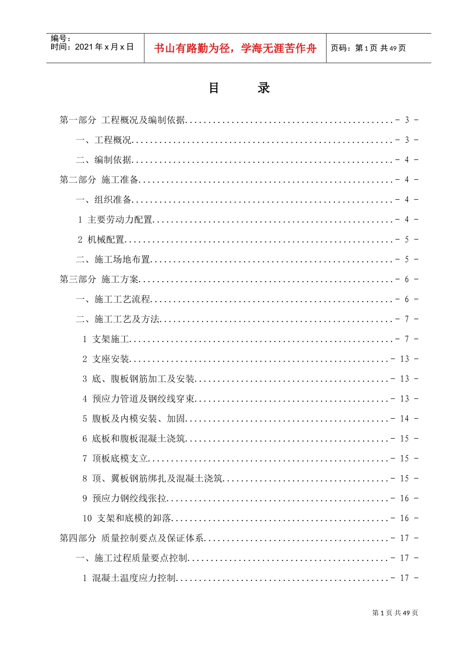 现浇连续箱梁满堂支架施工方案(DOC39页)_第3页