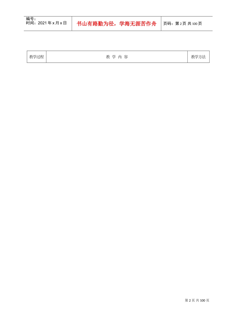 汽车美容教案1(DOC60页)_第2页