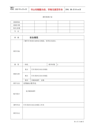汽车美容教案1(DOC60页)