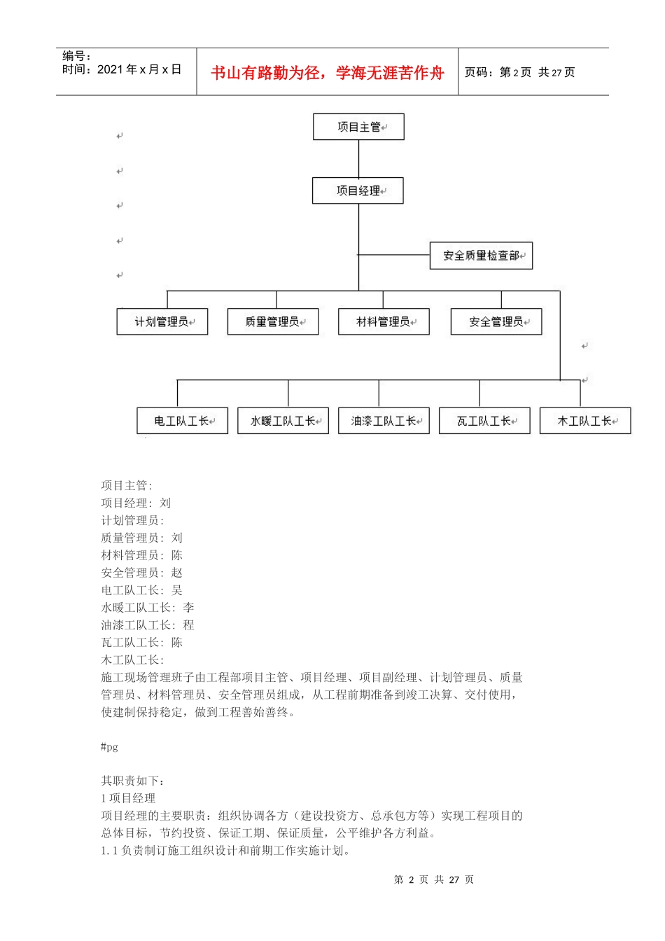 某支行营业办公楼装修工程施工组织设计方案培训资料_第2页