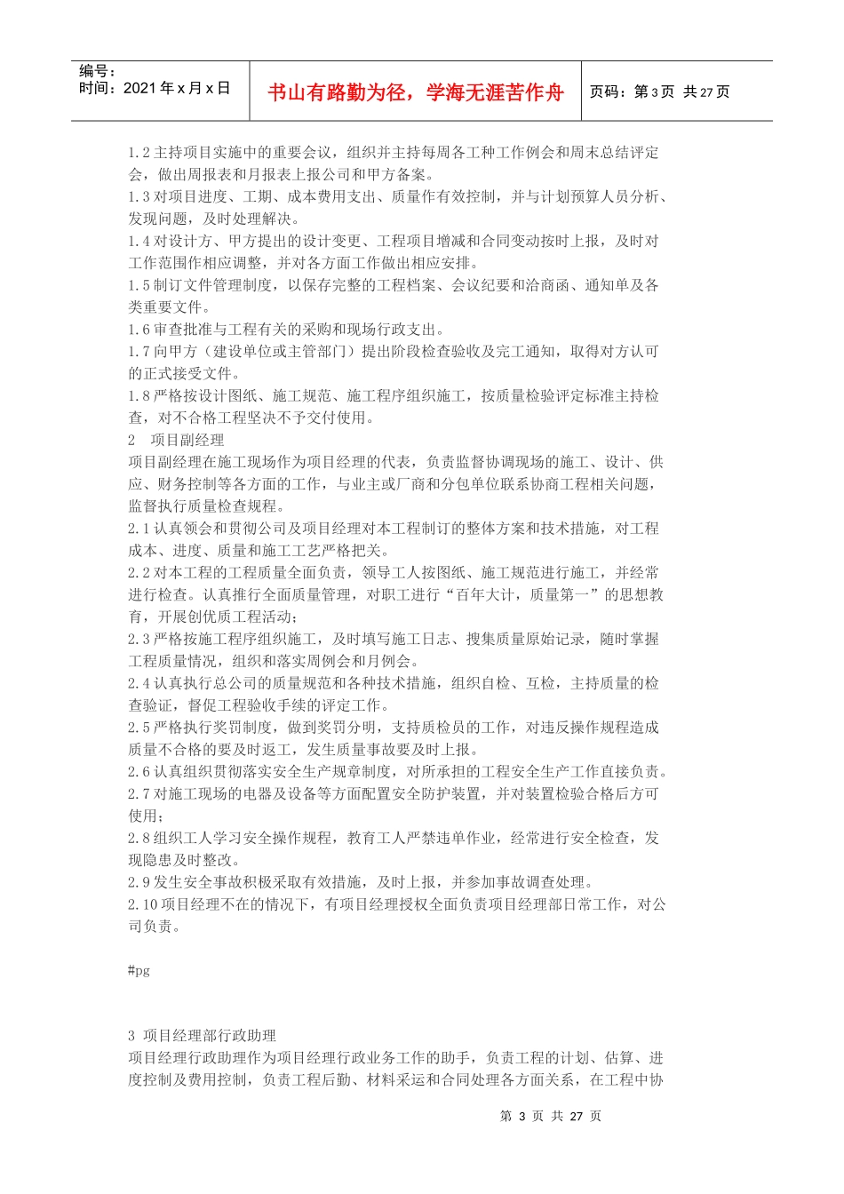 某支行营业办公楼装修工程施工组织设计方案培训资料_第3页