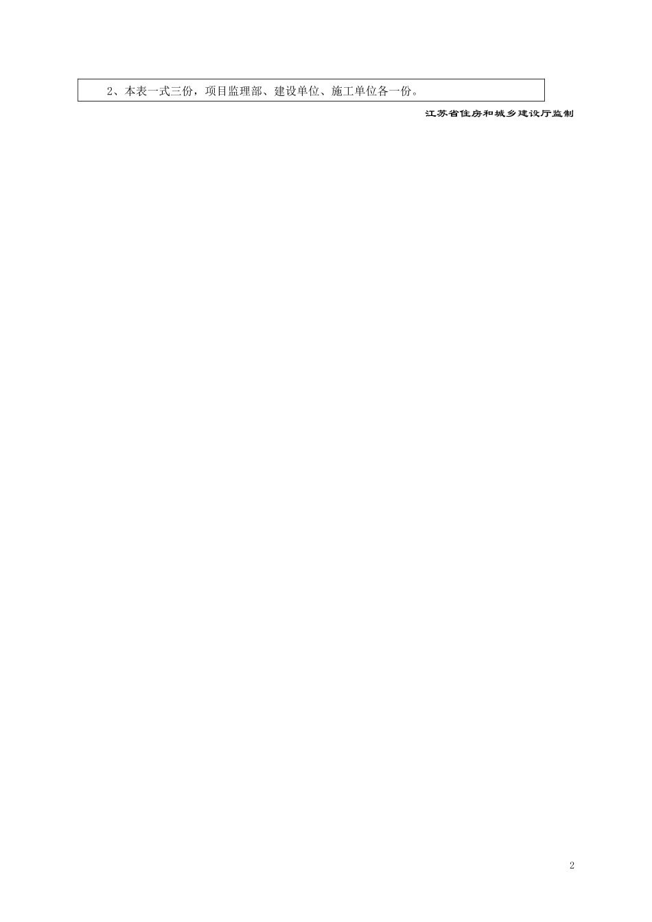 湿地公园工程施工组织设计概述_第2页