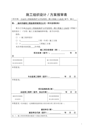 湿地公园工程施工组织设计概述