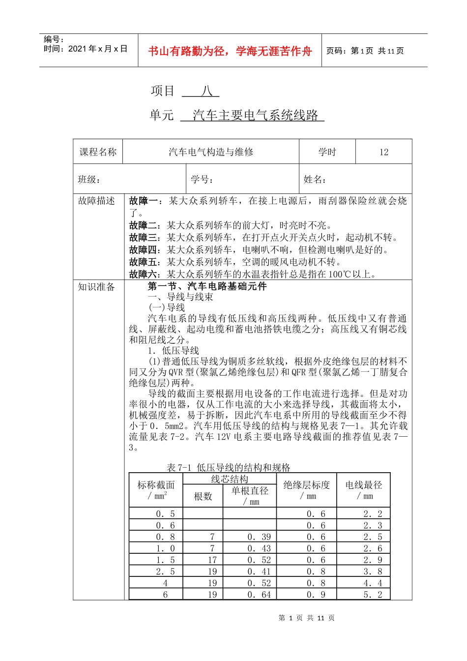 汽车主要电气系统线路_第1页