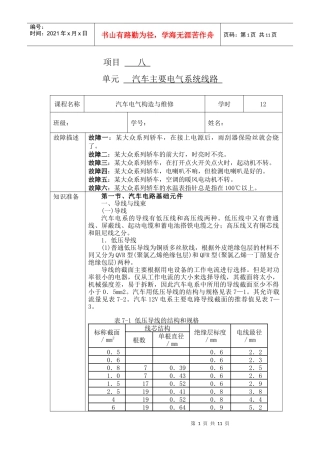 汽车主要电气系统线路