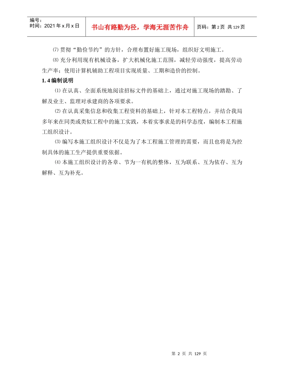 水库除险加固工程施工组织设计方案范本_第3页