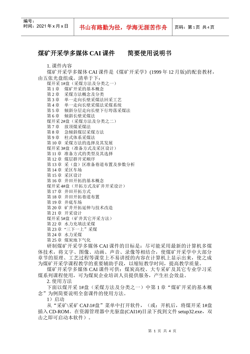 煤矿开采学多媒体CAI课件_第1页