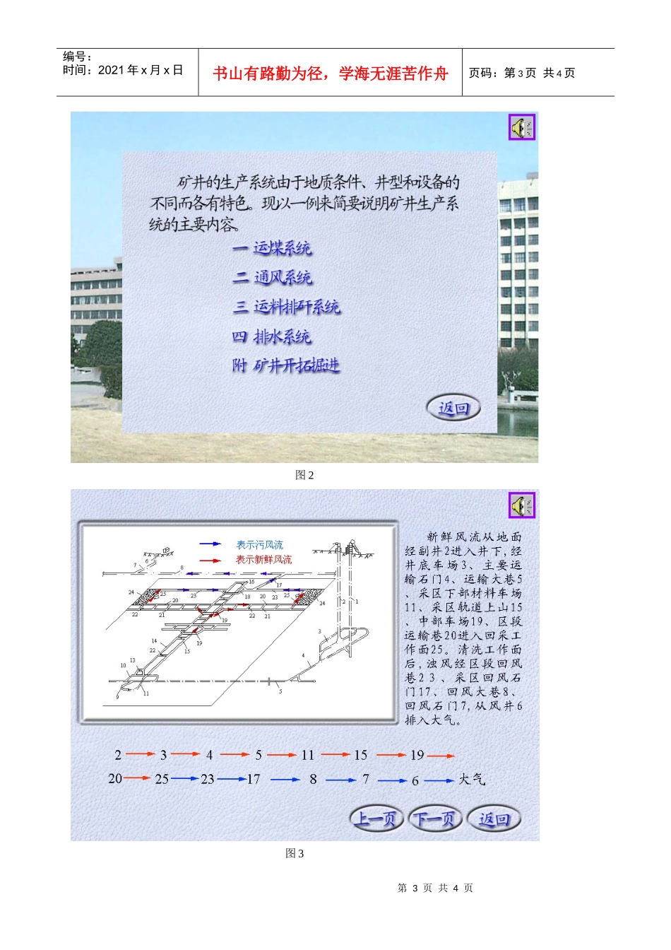 煤矿开采学多媒体CAI课件_第3页