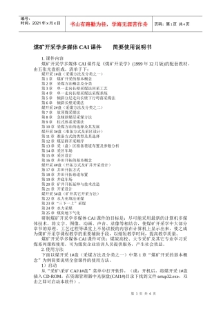 煤矿开采学多媒体CAI课件