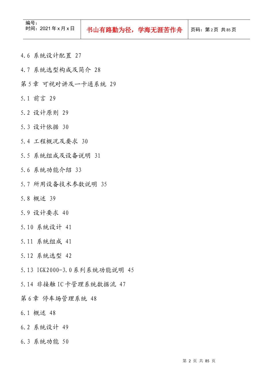 智能小区全套解决方案_第2页