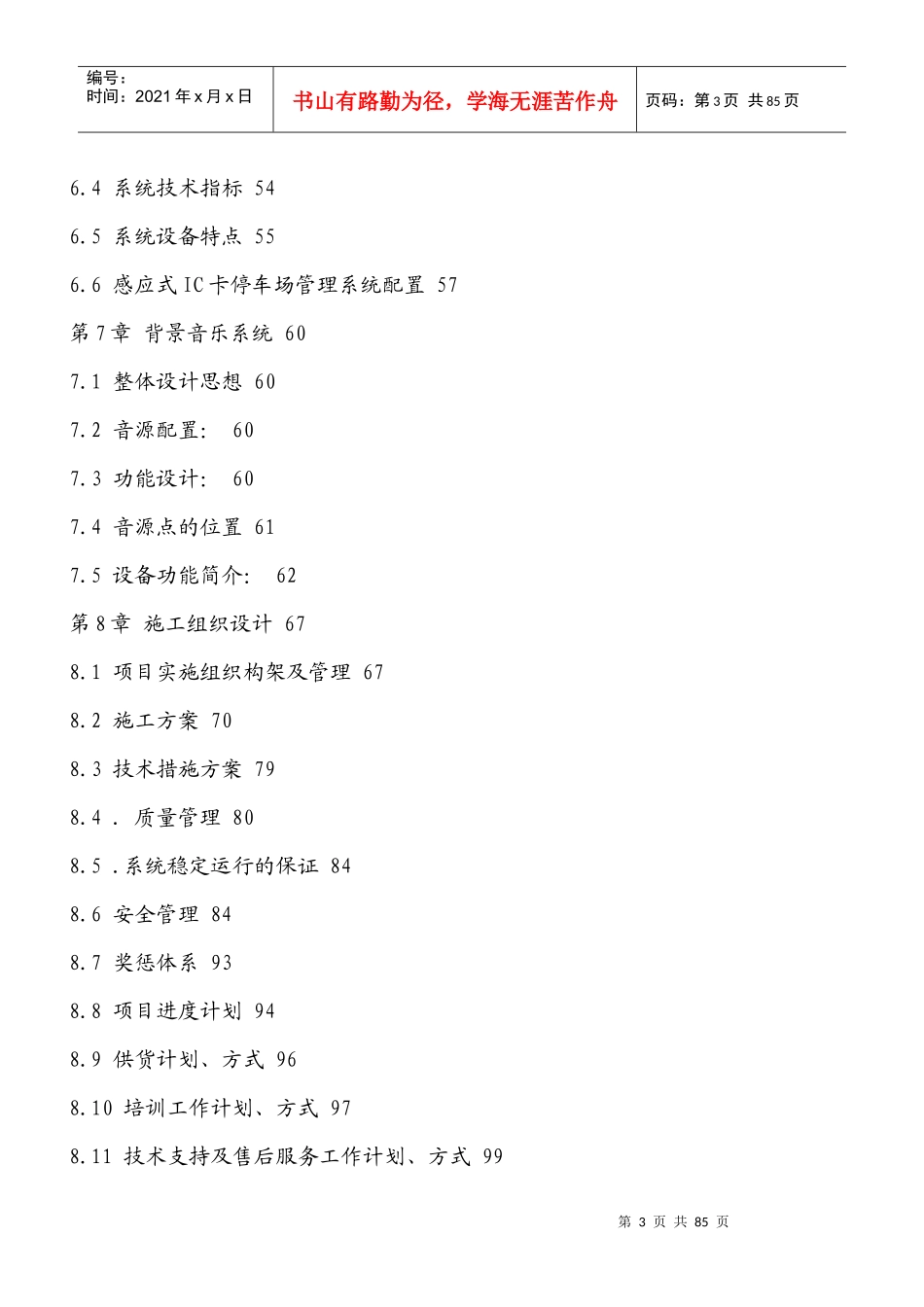 智能小区全套解决方案_第3页