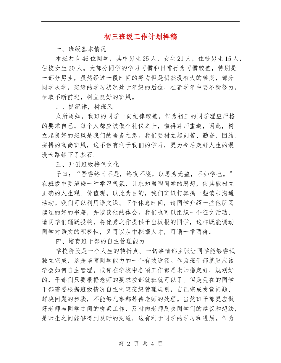 初三班级工作计划样稿_第2页
