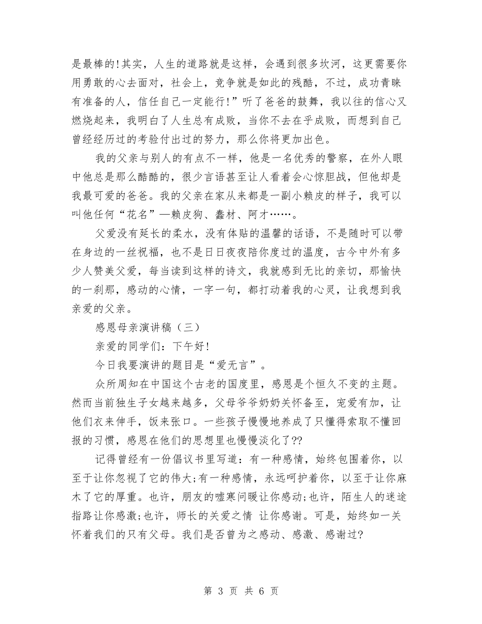 2024感恩节演讲稿大全与2024感恩节演讲稿：心怀感恩汇编_第3页